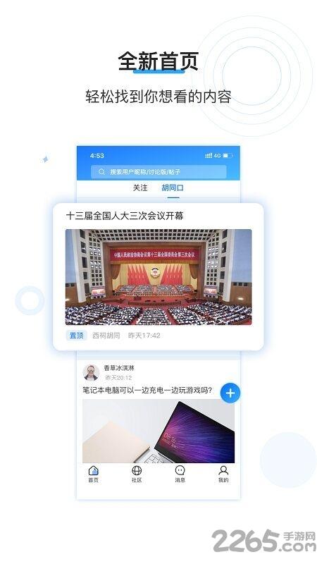 西祠胡同论坛官方版下载,西祠胡同,社区app,资讯app