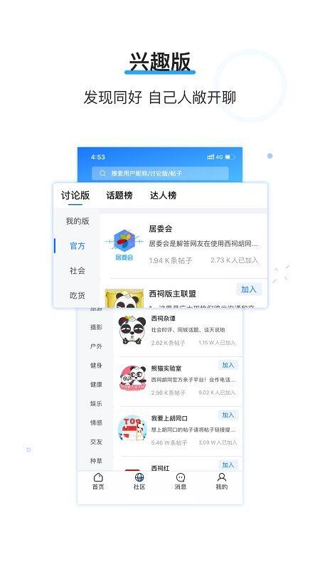 西祠胡同论坛官方版下载,西祠胡同,社区app,资讯app
