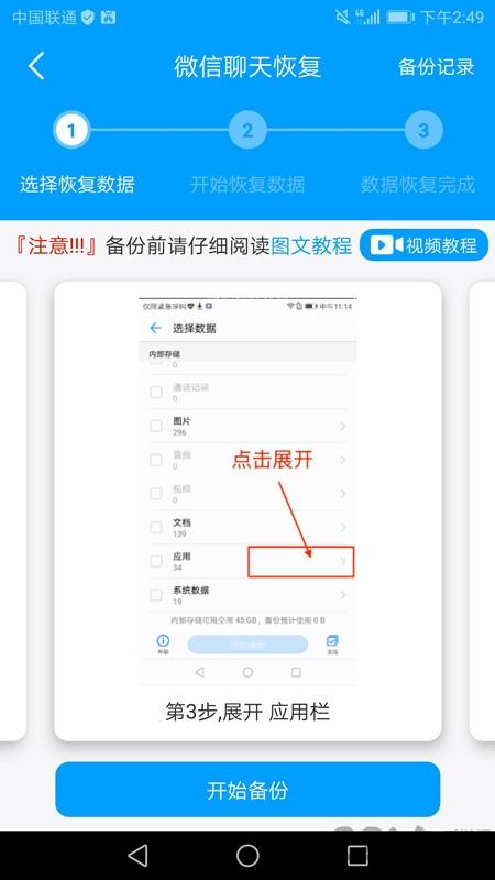 万能微信数据恢复软件下载,万能微信数据恢复,数据恢复app