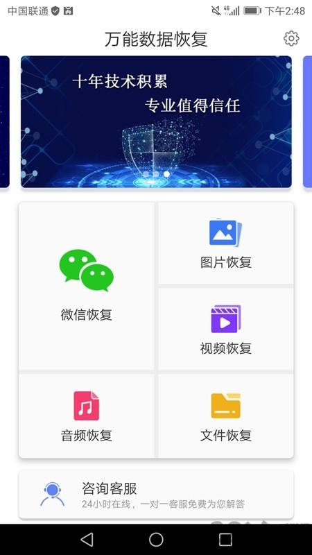 万能微信数据恢复软件下载,万能微信数据恢复,数据恢复app