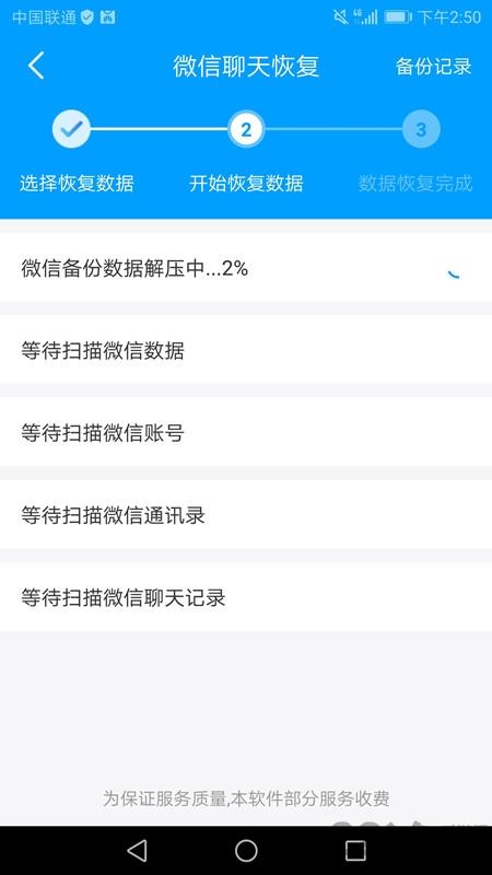 万能微信数据恢复软件下载,万能微信数据恢复,数据恢复app