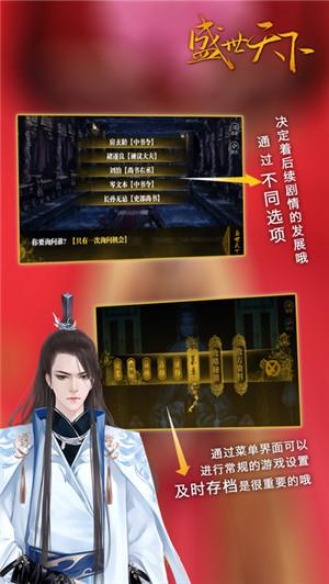 盛世天下之女帝免费版下载,盛世天下之女帝,宫廷游戏,橙光游戏