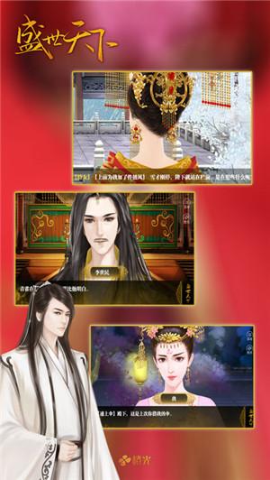 盛世天下之女帝免费版下载,盛世天下之女帝,宫廷游戏,橙光游戏