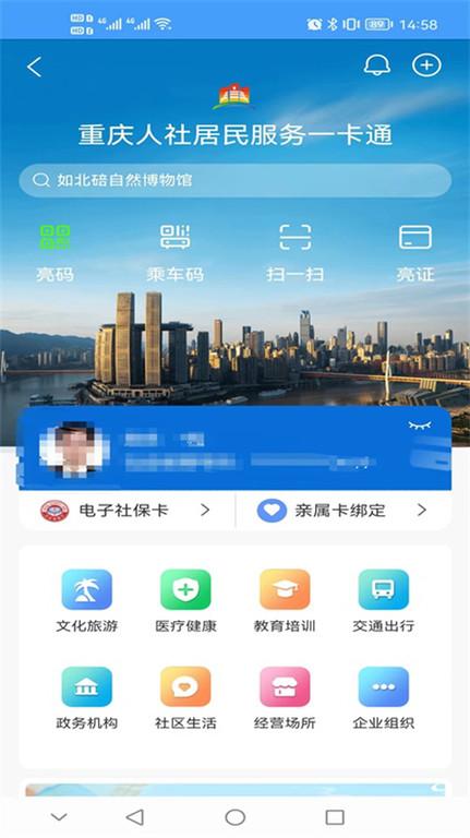 重庆掌上12333app(更名重庆人社)下载,重庆掌上12333,社保app,重庆app