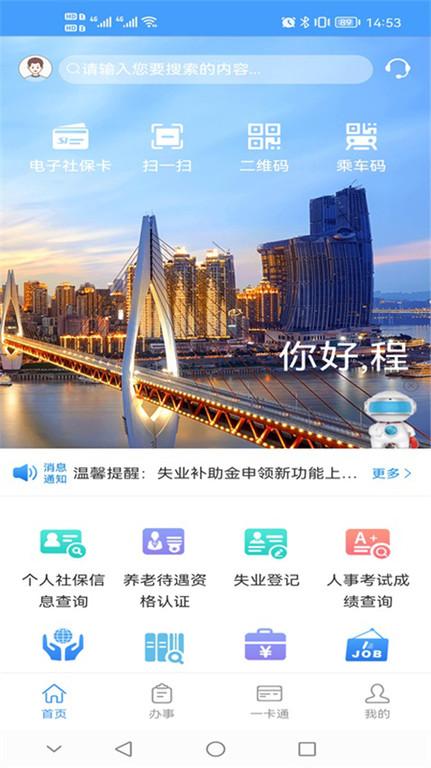 重庆掌上12333app(更名重庆人社)下载,重庆掌上12333,社保app,重庆app