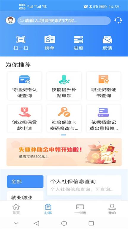 重庆掌上12333app(更名重庆人社)下载,重庆掌上12333,社保app,重庆app