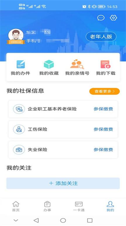 重庆掌上12333app(更名重庆人社)下载,重庆掌上12333,社保app,重庆app