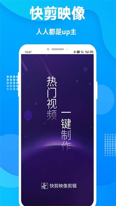 快映象剪辑app下载,快映象剪辑,剪辑app,编辑app