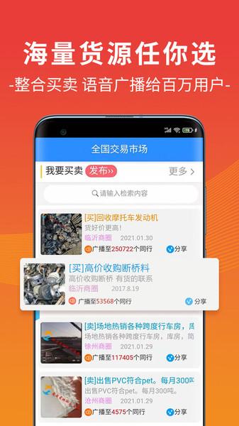 废废再生资源行业数据服务平台下载,废废再生资源行业数据服务平台,环保app,再生资源app