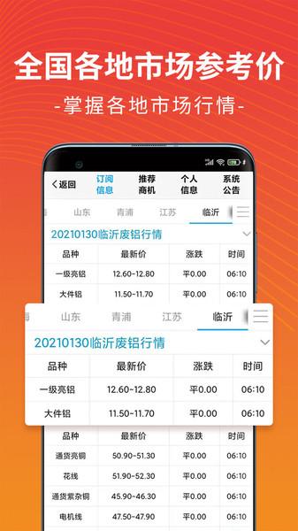 废废再生资源行业数据服务平台下载,废废再生资源行业数据服务平台,环保app,再生资源app