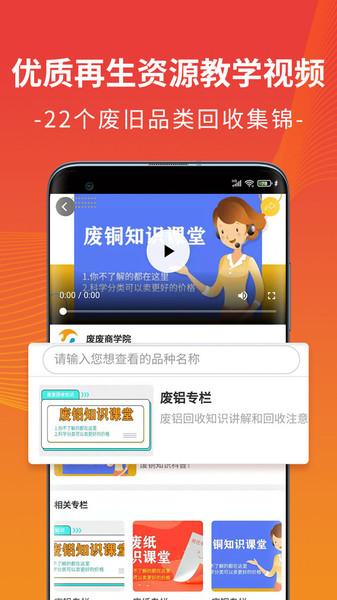 废废再生资源行业数据服务平台下载,废废再生资源行业数据服务平台,环保app,再生资源app