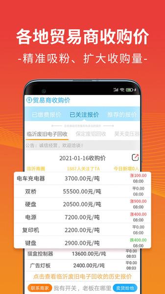 废废再生资源行业数据服务平台下载,废废再生资源行业数据服务平台,环保app,再生资源app