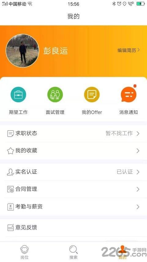 大圣抢班app下载,大圣抢班,招聘app,求职app