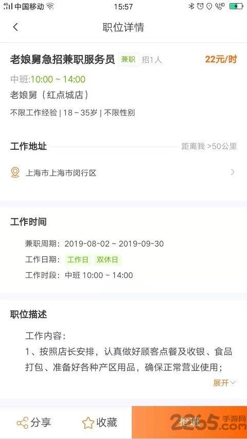 大圣抢班app下载,大圣抢班,招聘app,求职app
