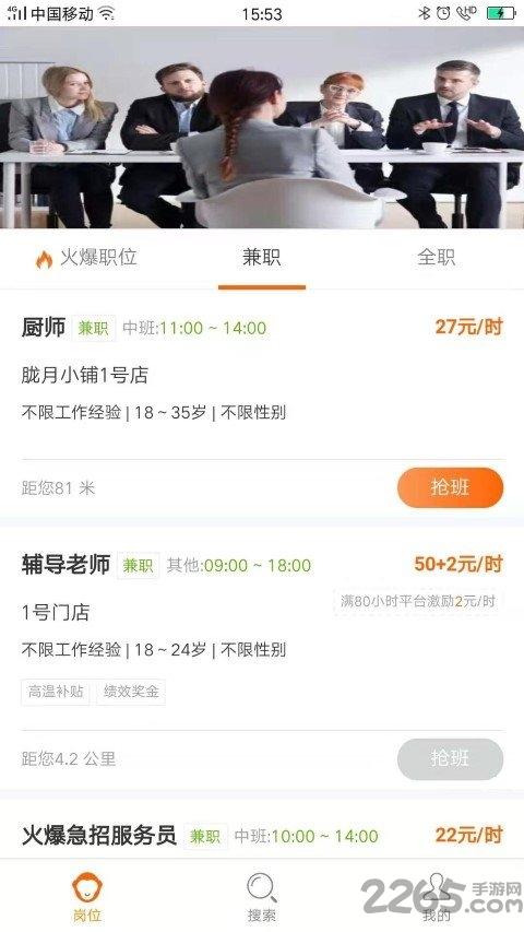 大圣抢班app下载,大圣抢班,招聘app,求职app