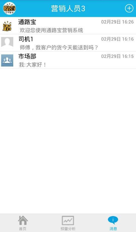 通路宝下载,通路宝,营销app,办公app