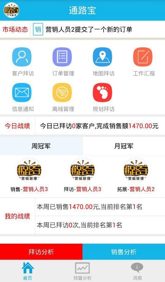 通路宝下载,通路宝,营销app,办公app