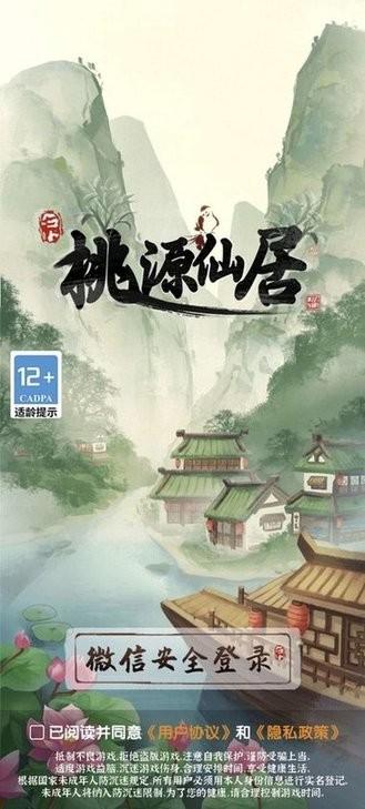 桃源仙居游戏最新版下载,桃源仙居,经营游戏