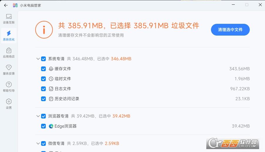 小米电脑管家破解版,安全管家,支持机型.