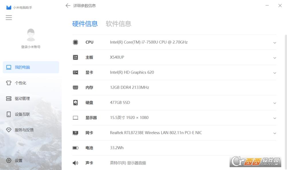 小米电脑管家破解版,安全管家,支持机型.