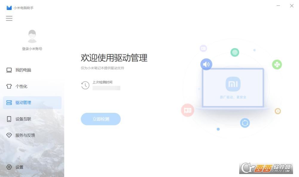 小米电脑管家破解版,安全管家,支持机型.