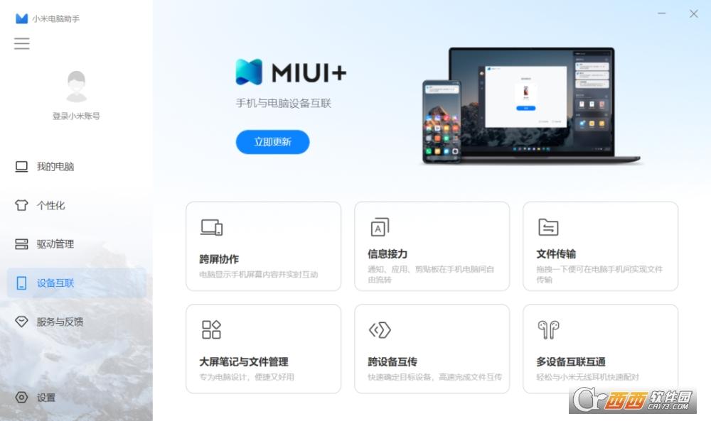 小米电脑管家破解版,安全管家,支持机型.