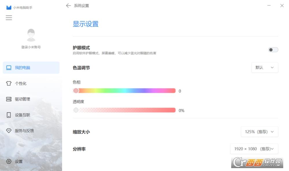 小米电脑管家破解版,安全管家,支持机型.