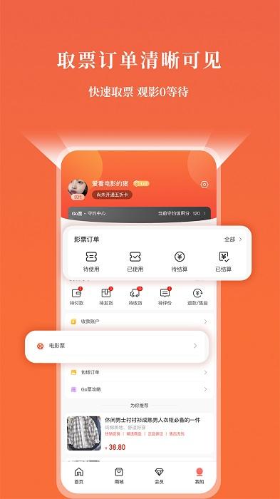 go票app下载,go票,电影票app,买票app