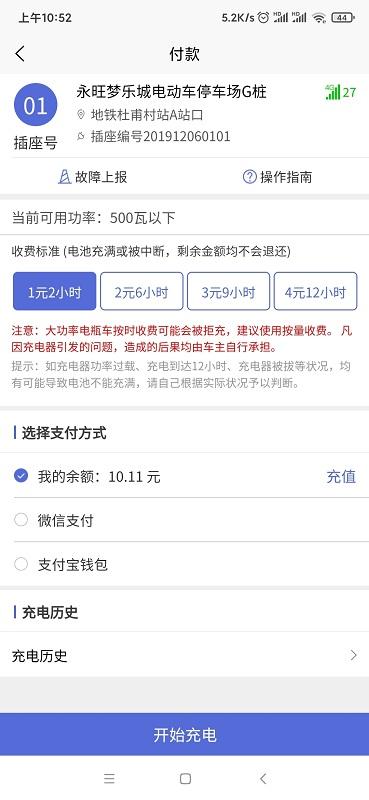 充电小斑马app下载,充电小斑马,充电app