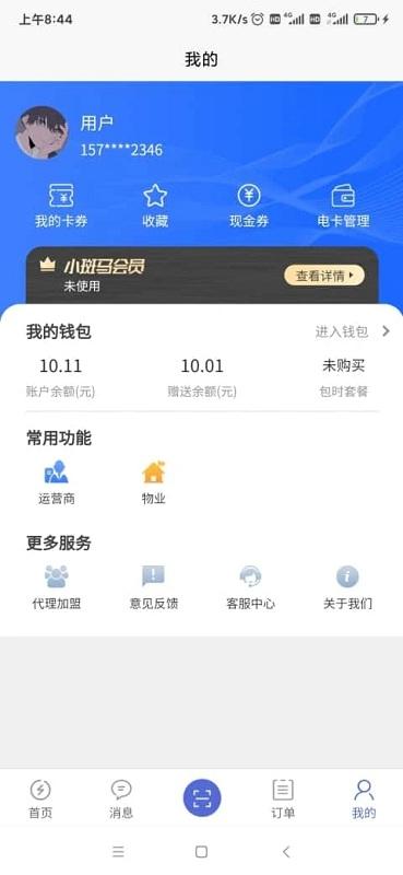 充电小斑马app下载,充电小斑马,充电app