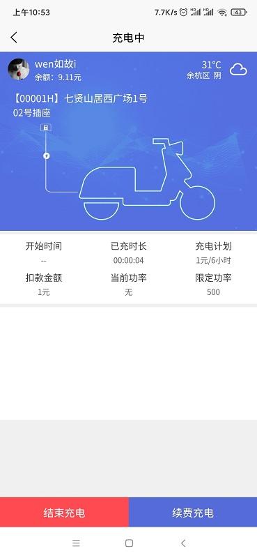 充电小斑马app下载,充电小斑马,充电app