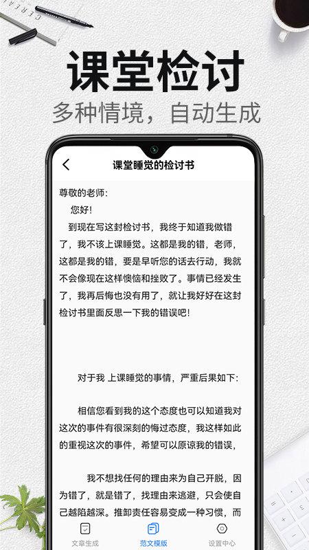 自动生成检讨书软件下载,自动生成检讨书,检讨书app,文章生成器app