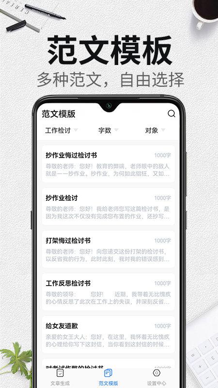 自动生成检讨书软件下载,自动生成检讨书,检讨书app,文章生成器app