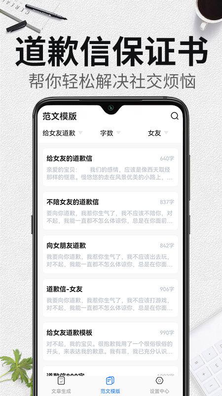 自动生成检讨书软件下载,自动生成检讨书,检讨书app,文章生成器app
