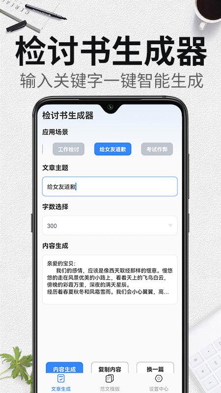自动生成检讨书软件下载,自动生成检讨书,检讨书app,文章生成器app