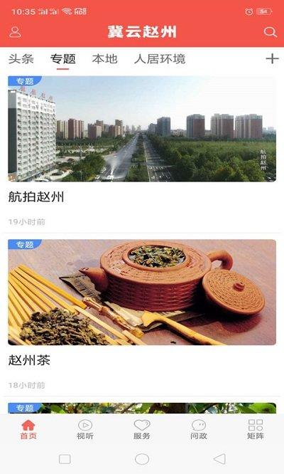 冀云赵州app下载,冀云赵州,冀云app,本地服务app