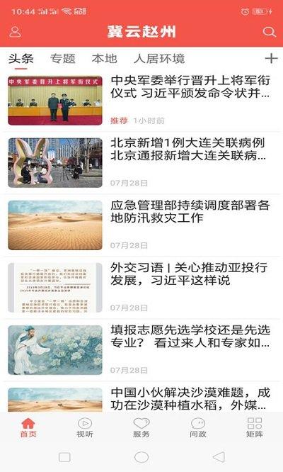 冀云赵州app下载,冀云赵州,冀云app,本地服务app