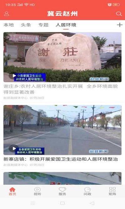 冀云赵州app下载,冀云赵州,冀云app,本地服务app