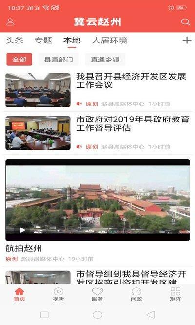 冀云赵州app下载,冀云赵州,冀云app,本地服务app