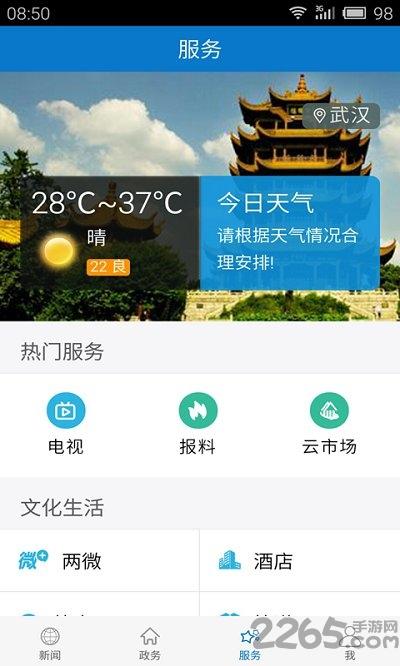 云上公安智慧警务软件下载,云上公安,本地服务app,便民app