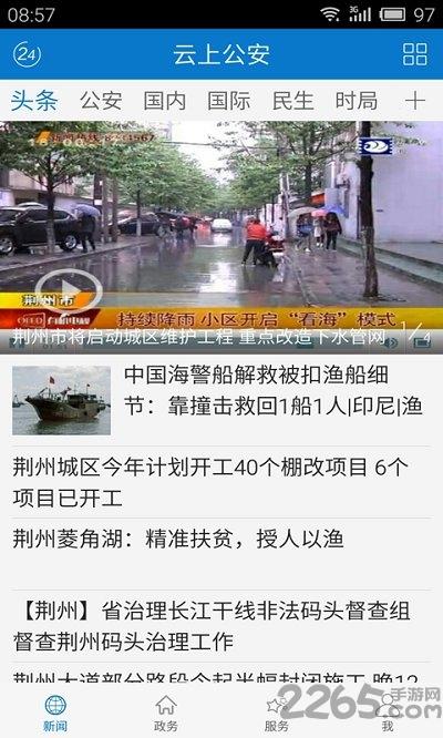 云上公安智慧警务软件下载,云上公安,本地服务app,便民app
