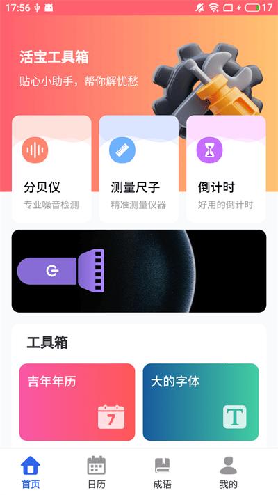 活宝工具箱官方版下载,活宝工具箱,工具app