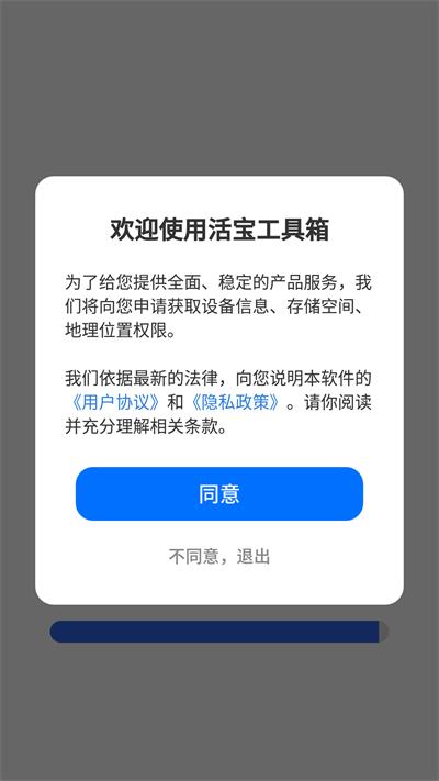 活宝工具箱官方版下载,活宝工具箱,工具app
