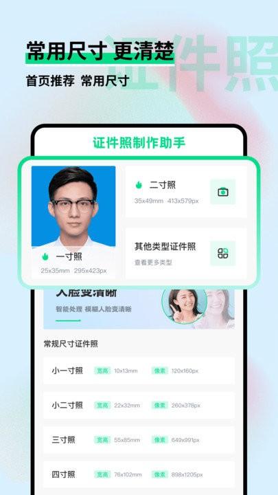 免费证件照制作助手手机版下载,证件照制作助手,证件照app