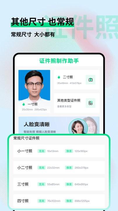 免费证件照制作助手手机版下载,证件照制作助手,证件照app