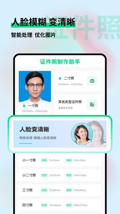 免费证件照制作助手手机版下载,证件照制作助手,证件照app