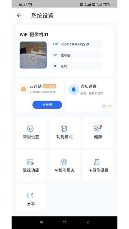 龙视安靓彩app下载,智能app,监控app,龙视安靓彩