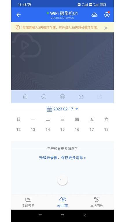 龙视安靓彩app下载,智能app,监控app,龙视安靓彩