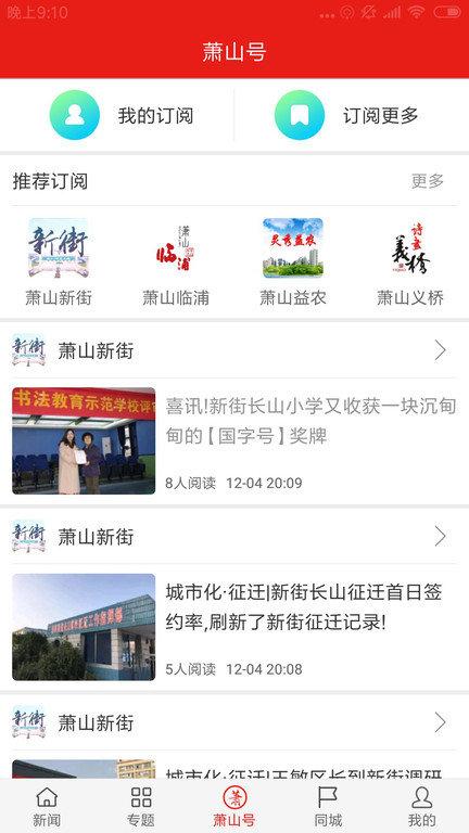 韵味萧山app下载,韵味萧山,萧山app,便民app
