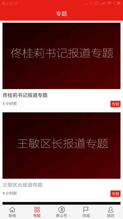 韵味萧山app下载,韵味萧山,萧山app,便民app